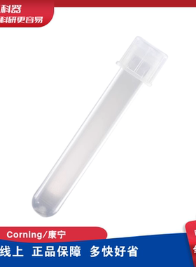 康宁Falcon流式管圆底试管5ml14ml PS/PP料352008 352001 352052