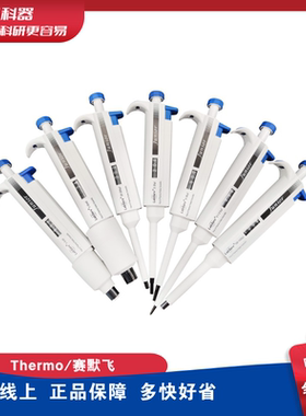 赛默飞Thermo Junior移液器白色手动单道多道可调移液器
