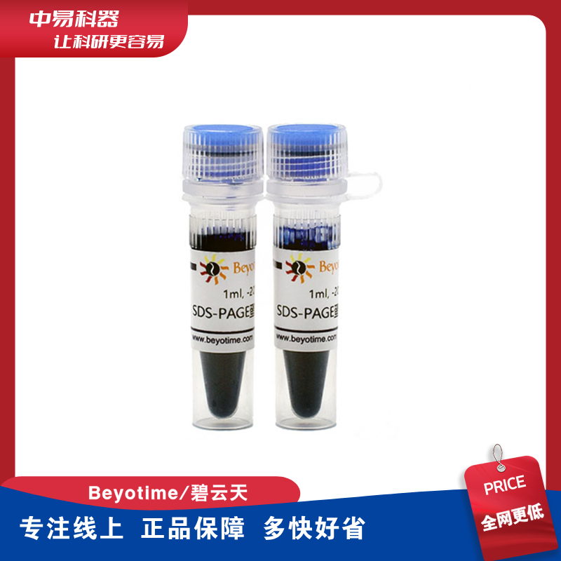 碧云天P0015  P0015L  SDS-PAGE蛋白上样缓冲液(5X)
