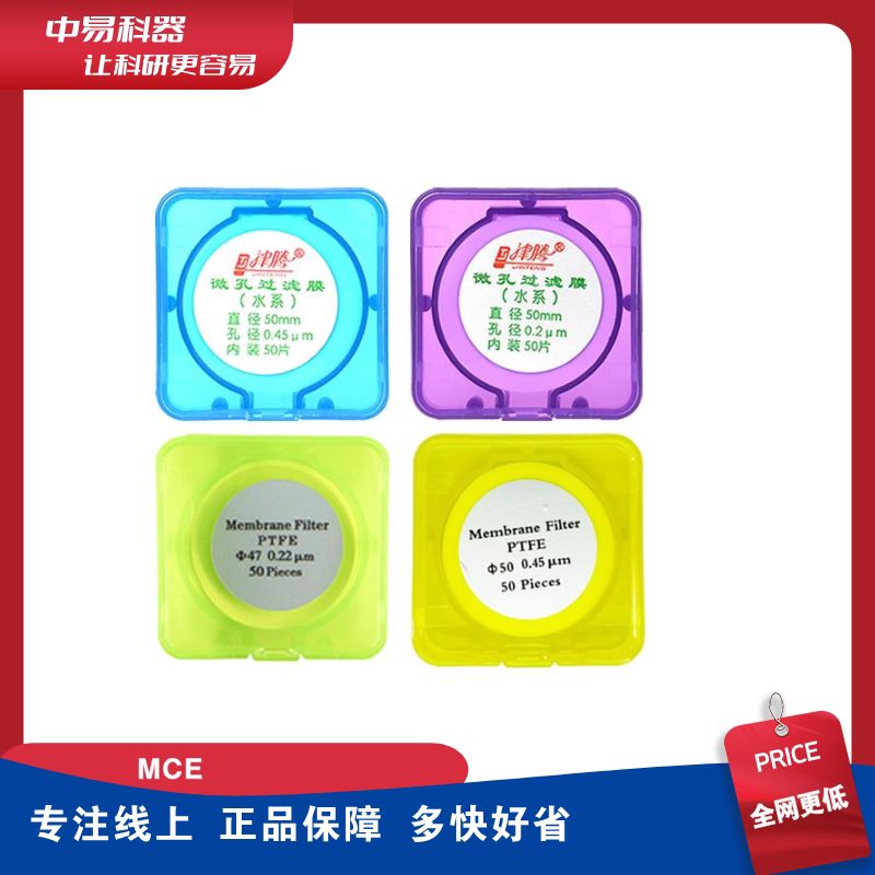 津腾微孔滤膜水系MCE有机尼龙6 PTFE进口滤膜0.22/0.45&mu;m抽滤膜