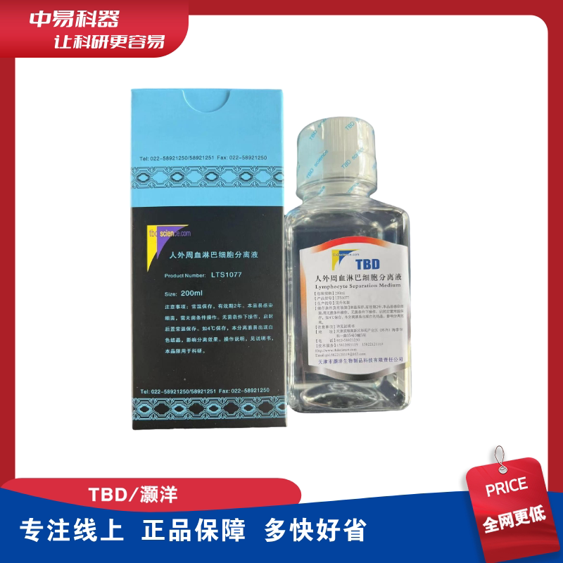 TBD LTS1077 人外周血淋巴细胞分离液(内毒素＜0.5EU)科研级200ml