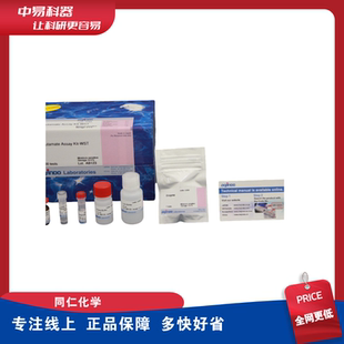 东仁化学 G269 同仁 Dojindo 1set 谷氨酸 定量检测试剂盒