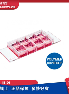 IBIDI 80826 µ-Slide 8孔腔室载玻片，ibiTreat底部处理 15个/盒