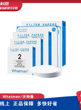 英国whatman2号3号4号定性滤纸实验室圆形 沃特曼快中慢速