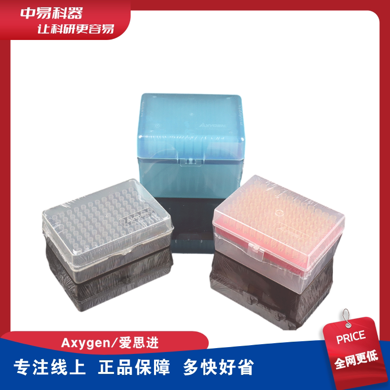 爱思进axygen无菌无酶无热源盒装吸头10ul 200ul1000ul 枪头