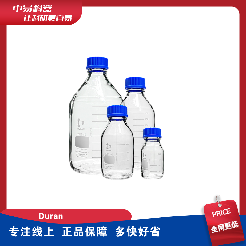 德国DURAN棕色螺口试剂瓶 肖特SCHOTT 蓝盖瓶 丝口瓶 透明玻璃瓶