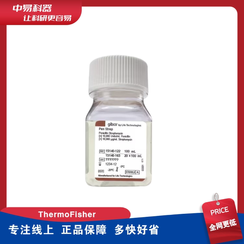 Thermo（Gibco）青霉素链霉素