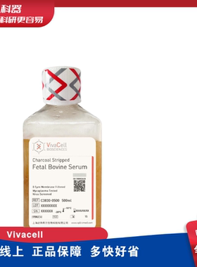 VivaCell C3830-0050 碳吸附胎牛血清  50ml