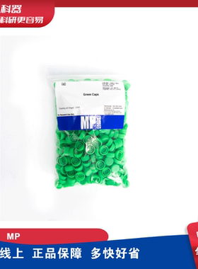 MP 115067002 介质管螺旋盖(绿色)，用于2 mL裂解介质管 500个