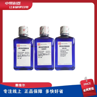 现货 生物Servicebio 原位杂交固定液（植物） (动物)