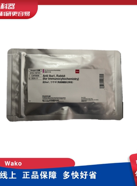 019-19741 Rabbit Anti Iba1胶质细胞/巨噬细胞 Iba1抗体 wako