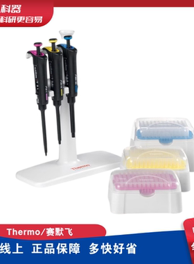 赛默飞Thermo F2 GLP移液器套装4700870 4700880 4700885 4701070
