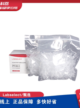 甄选LABSELECT平盖薄壁管0.1ml，0.2mlPCR管 0.2ml 8联管
