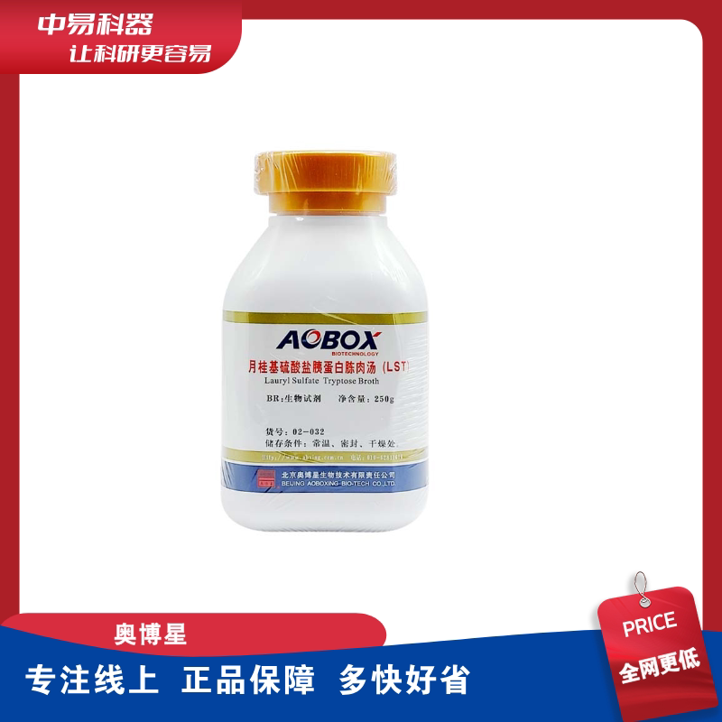 北京奥博星月桂基硫酸盐胰蛋白胨肉汤LST实验室大肠菌群MPN计数