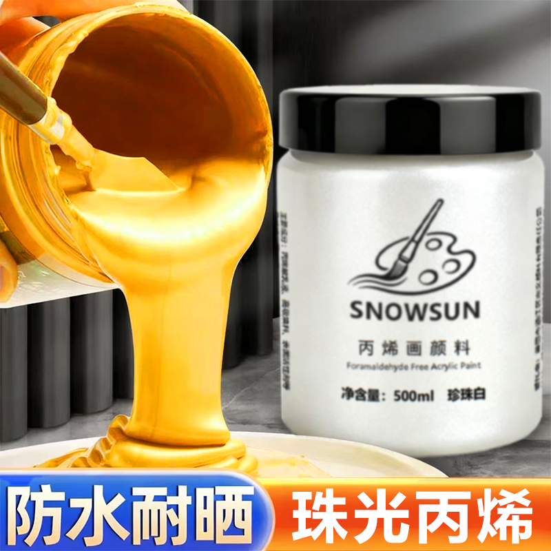 金属珠光丙烯颜多色防水耐晒艺术涂料丙烯颜料墙绘涂鸦颜料不掉色