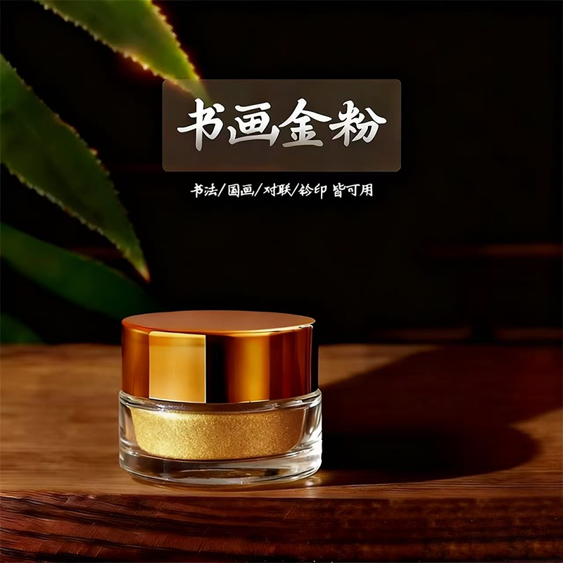 金银粉朝雪书画金粉超亮型国画颜料小瓶装传统书画专用颜料古风