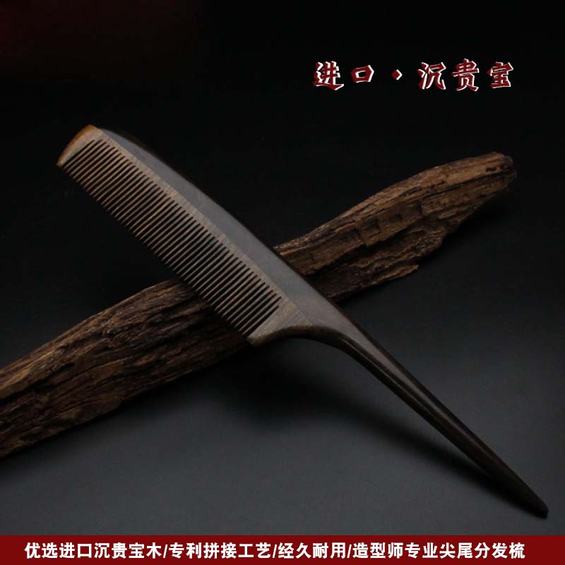 专业尖尾梳理发梳子纯天然沉贵宝