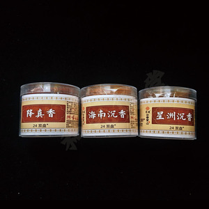 古城合香堂药健1小时盘香安神香