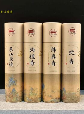 古城熏香天然香旃檀香沉香降真真
