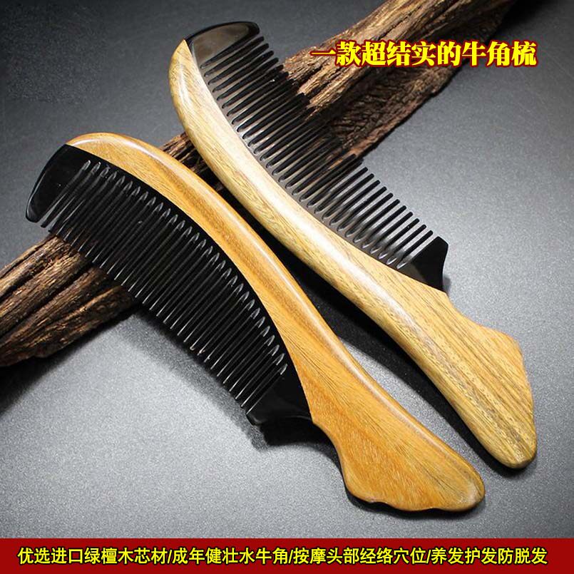 绿檀木水牛角保健防脱发小梳子