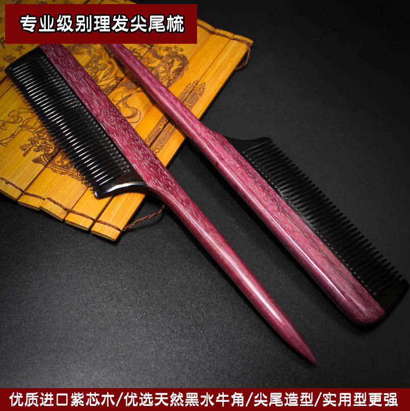 紫罗兰水牛角细齿发型师尖尾梳