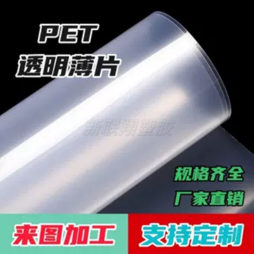 pet透明薄膜塑料薄片定制加工