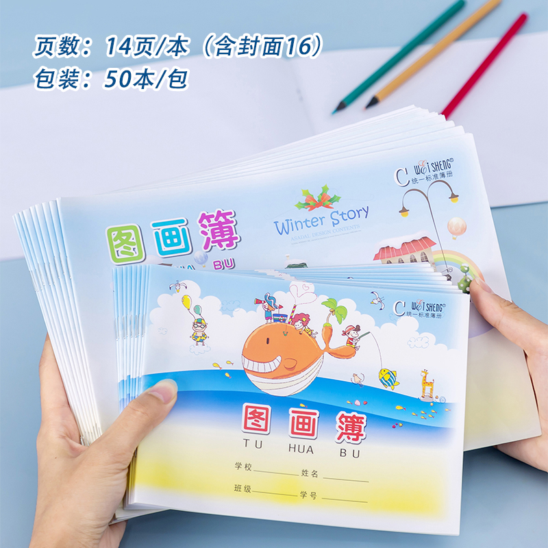 16k小学生画画本儿童幼儿园绘画本子空白画纸图画本不透色美术本