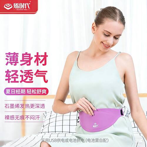 暖宫腰带暖腹护腰带暖宫神器暖宝宝暖宫贴暖宫宝暖宫贴