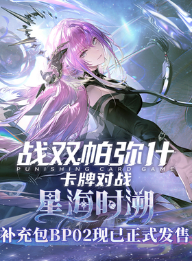 战双帕弥什卡牌对战补充包【BP02-星海时溯】组集卡社对战卡牌