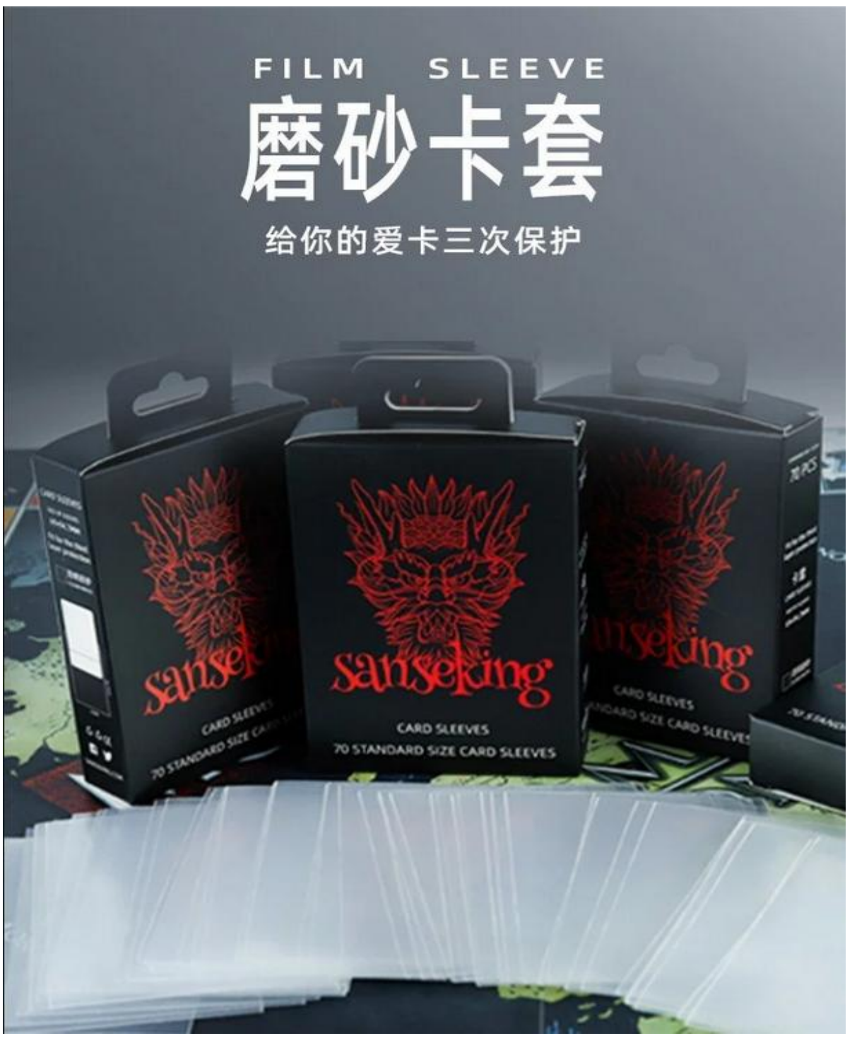 外胆 Sanseking山海经卡套恒威70宝可梦海贼王万智牌尺寸9.5*