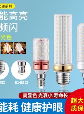 欧谱斯全光谱led灯泡E14小螺口40W玉米灯蜡烛灯泡家用球泡节能灯