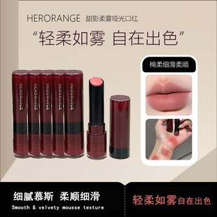 HERORANGE甜影柔雾哑光口红显白持久不掉色唇釉哑光雾面丝绒口红