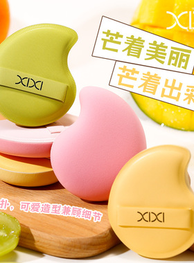 XIXI干湿两用亲肤柔软海绵粉扑