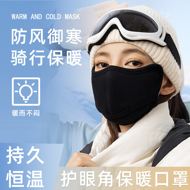 保暖口罩女高颜值护眼角防风防寒