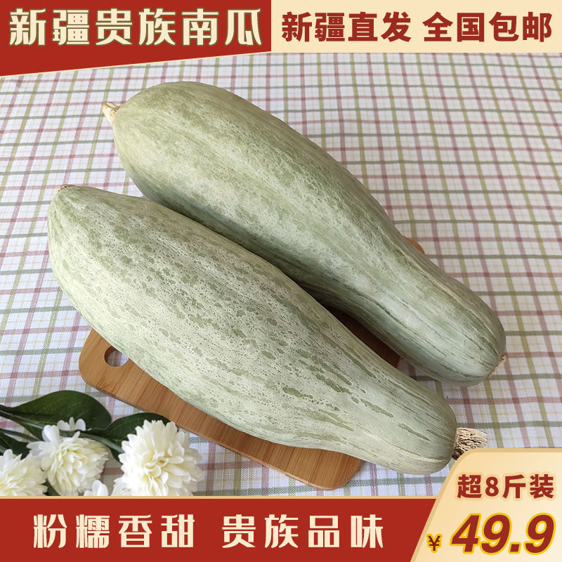 新疆贵族南瓜8斤丑瓜金丝瓜新鲜农家蔬菜粉糯产地直发老南瓜