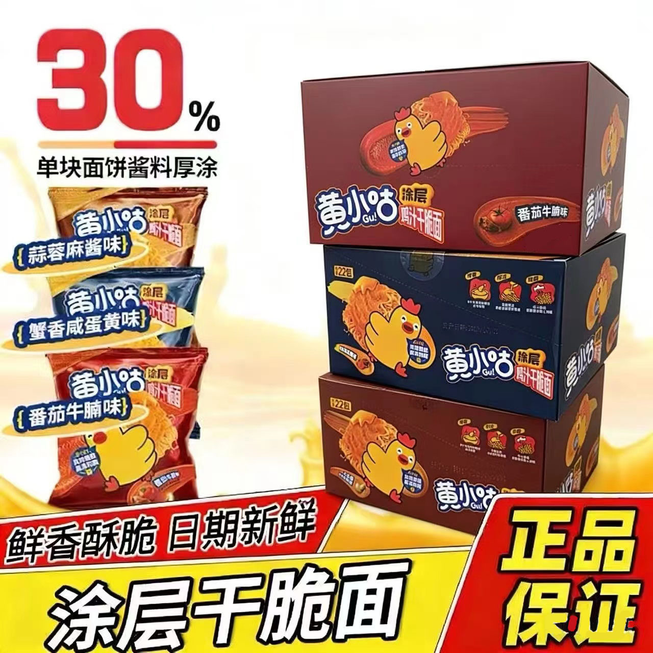 黄小咕涂层干脆面224g内含14小包酱料厚涂鲜香酥脆休闲零食方便面