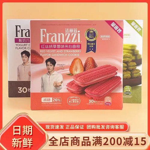 法丽兹红丝绒草莓夹心曲奇大盒装