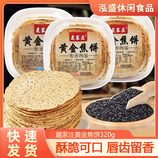 扈家庄黄金焦饼320g盒装 酥脆可口唇齿留香休闲零食早餐下午茶代餐