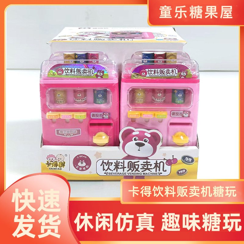卡得澳饮料贩卖机儿童创意自动售卖机造型过家家玩具超市供货