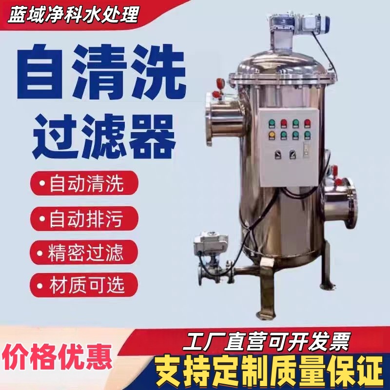 全自动自清洗过滤器不锈钢