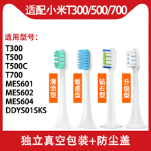 适用小米米家电动牙刷替换头T100/T300/T500/T500C/T700通用刷头