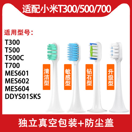 适用小米米家电动牙刷替换头T100/T300/T500/T500C/T700通用刷头