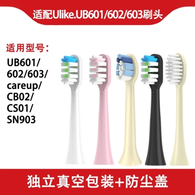适配ulike电动牙刷通用替换头