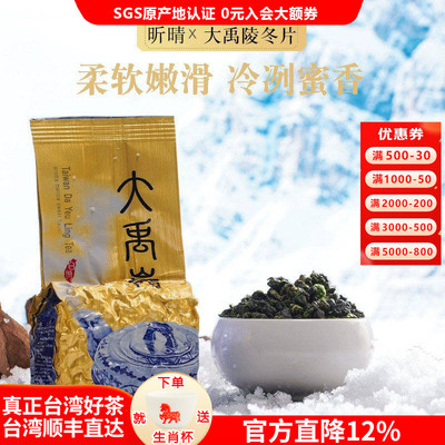 【2025大禹岭冬片】昕晴制茶台湾高山茶乌龙茶清香型茶叶75g