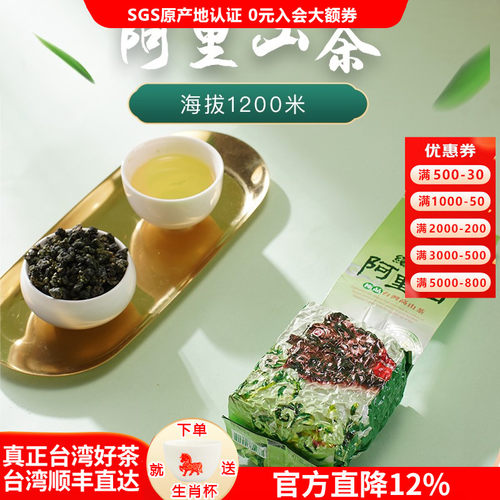 1200米台湾高山茶原装特级清香