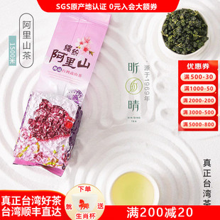 冬茶1500米阿里山珠露台湾茶高山茶乌龙清香型金萱原装 150g 袋装