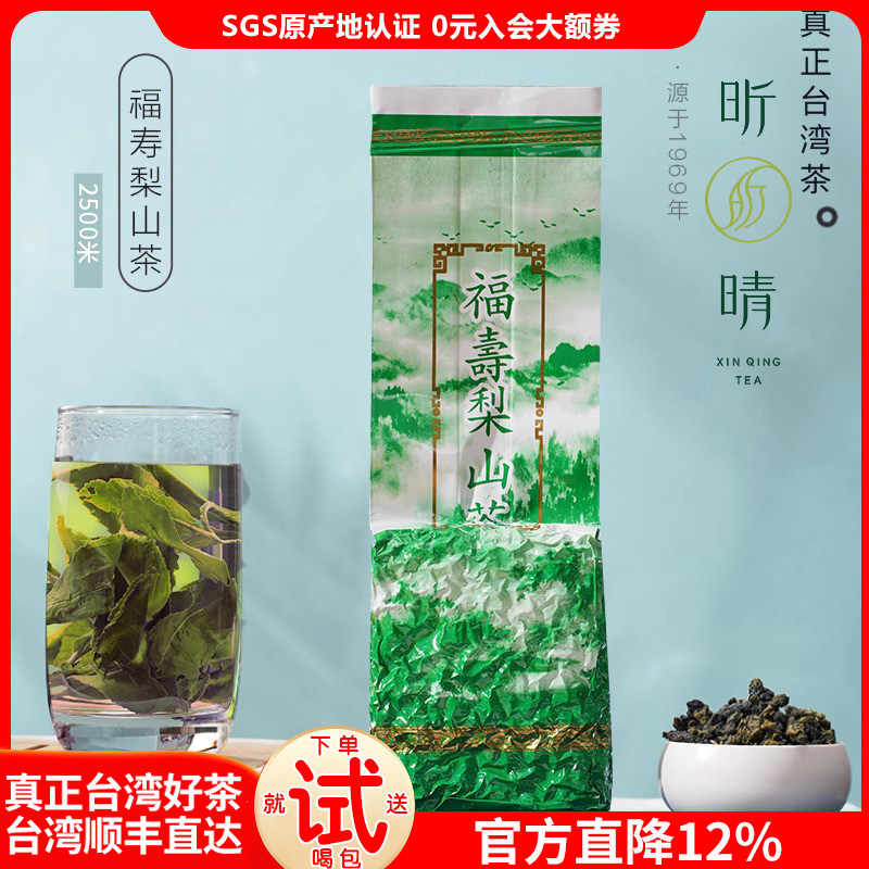 福寿台湾高山茶原装冻顶乌龙
