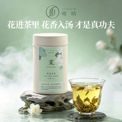 昕晴2026春茶茉莉金萱乌龙茶台湾高山茶75g罐装高山茶台湾特产