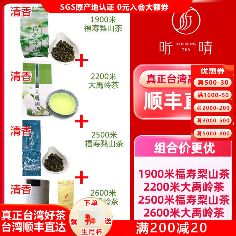 2200米大禹陵岭福寿梨山茶