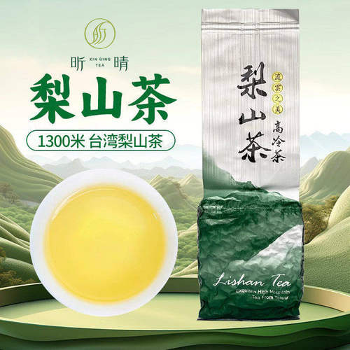 1300米冬茶梨山茶叶冷泡茶原装非
